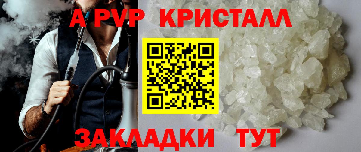 Альфа ПВП Соль  APVP Crystall  Вход с VPN  Владивосток 