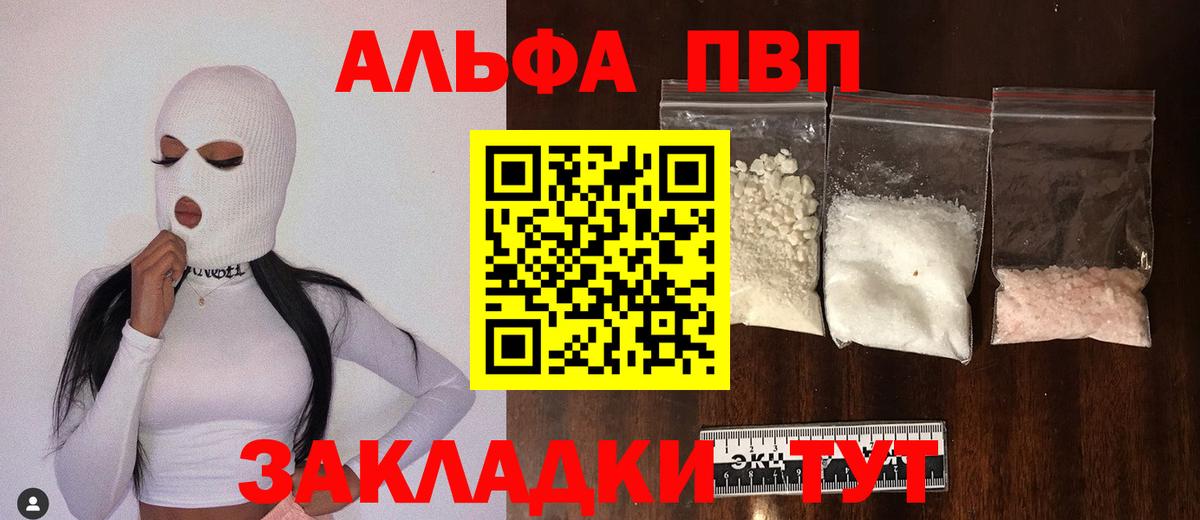 Альфа ПВП крисы CK Владивосток