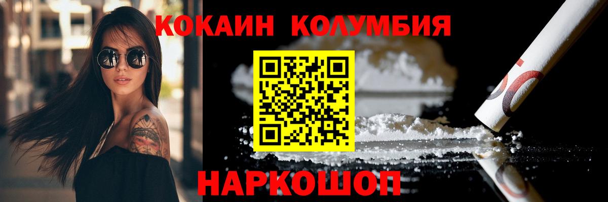 Cocaine Колумбийский  Вход с VPN  Cocaine  COCAIN FishScale  Владивосток 
