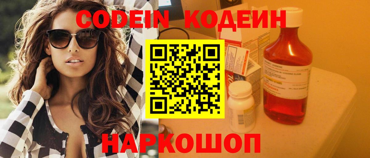 Кодеиновый сироп Lean напиток Lean (лин) Владивосток