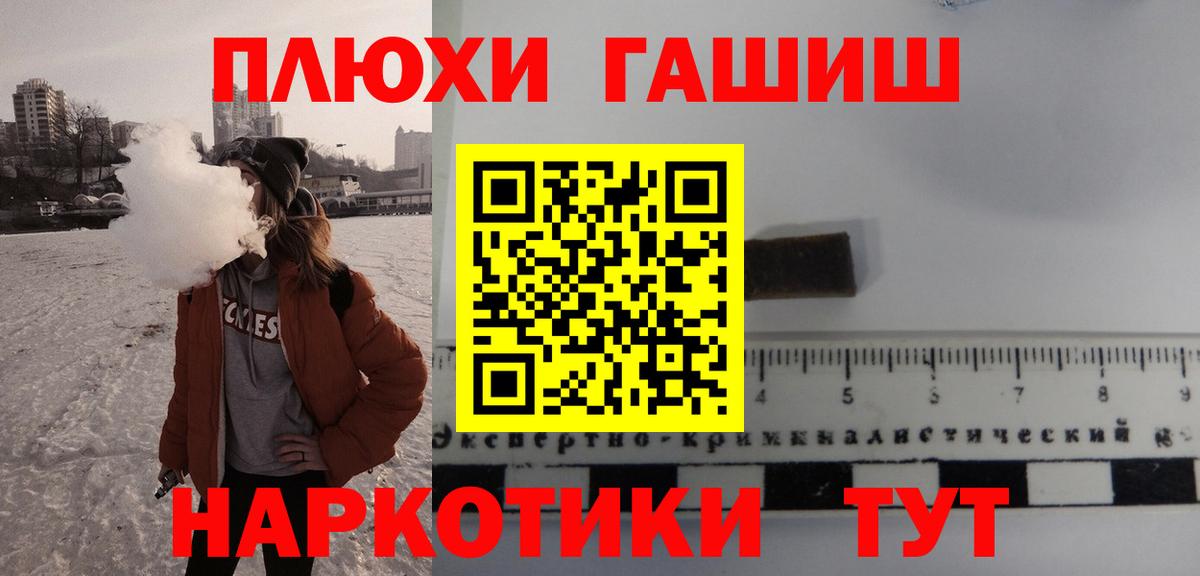 ГАШ гашик  Гашиш  Владивосток  Гашиш хэш  Вход с VPN 