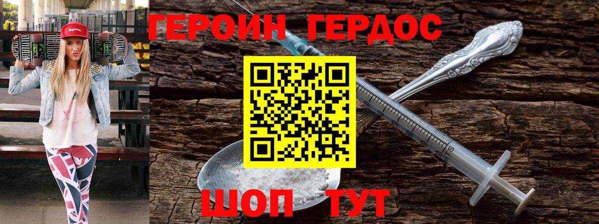Героин хмурый Владивосток