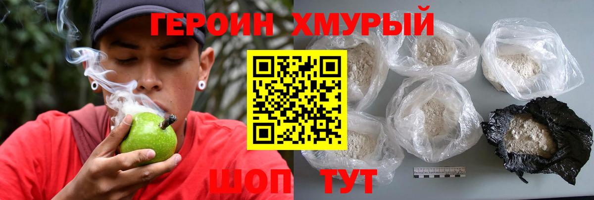 Владивосток  ГЕРОИН хмурый  Вход с VPN 