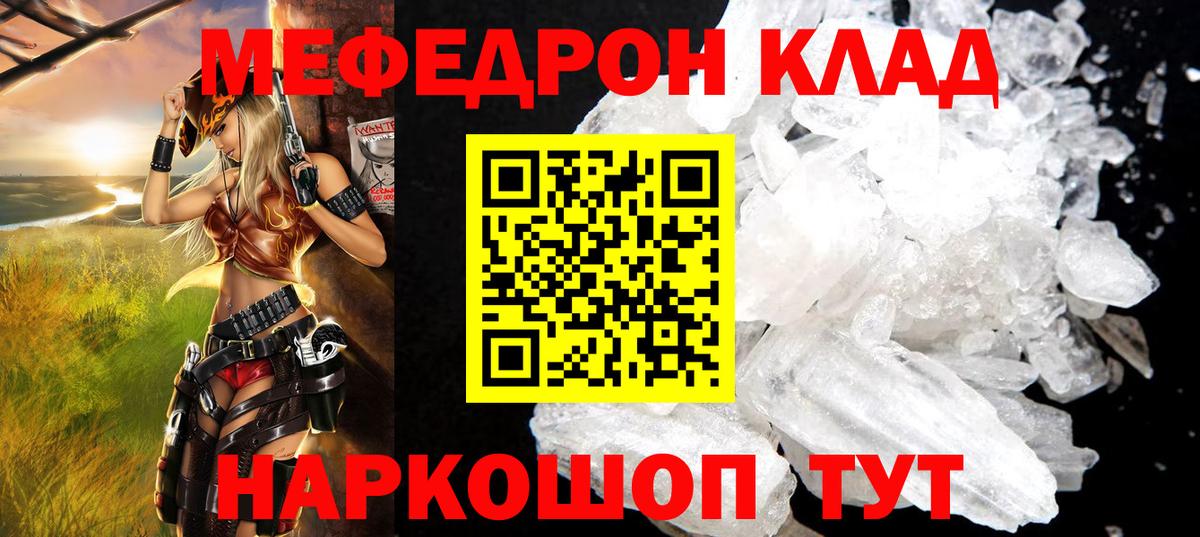 Меф мяу мяу кристаллы Владивосток