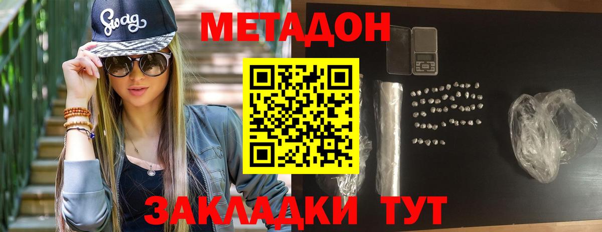 OMG онион  МЕТАДОН VHQ  Вход с VPN  МЕТАДОН кристалл  Владивосток 